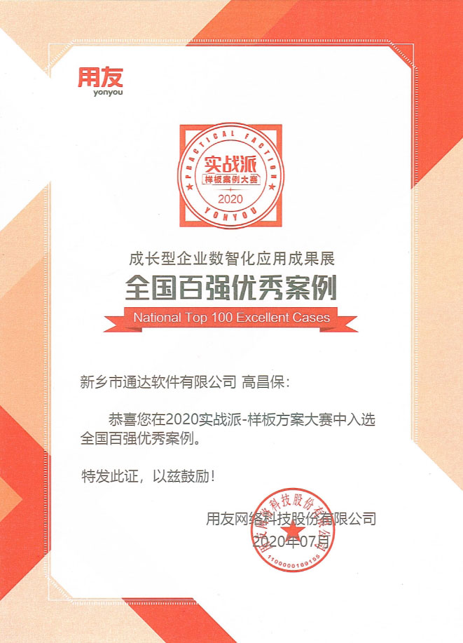 全國百強(qiáng)案例